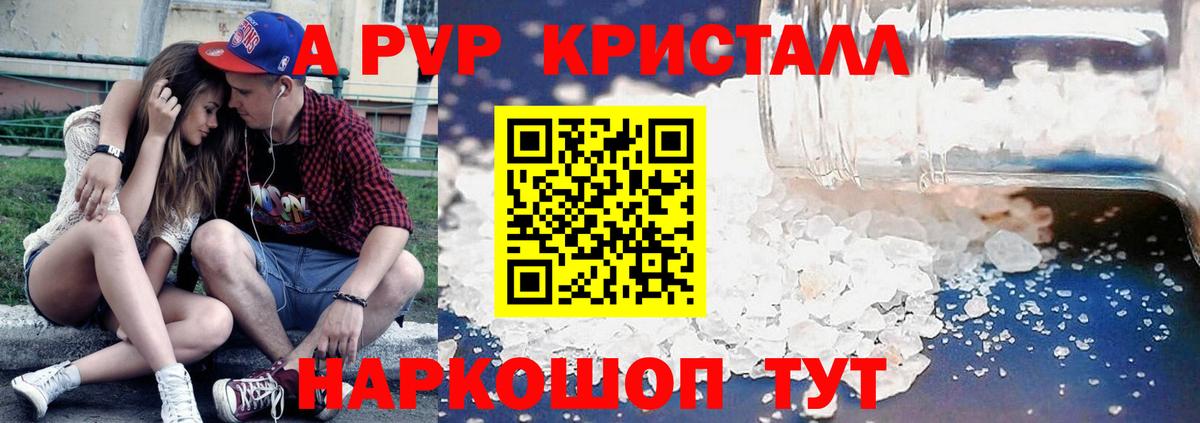 A PVP Соль  Alpha PVP Соль  A-PVP Crystall  Alfa_PVP  Ессентуки  Вход с VPN 