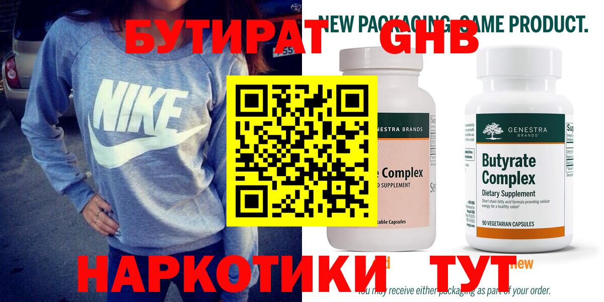Бутират жидкий экстази Ессентуки