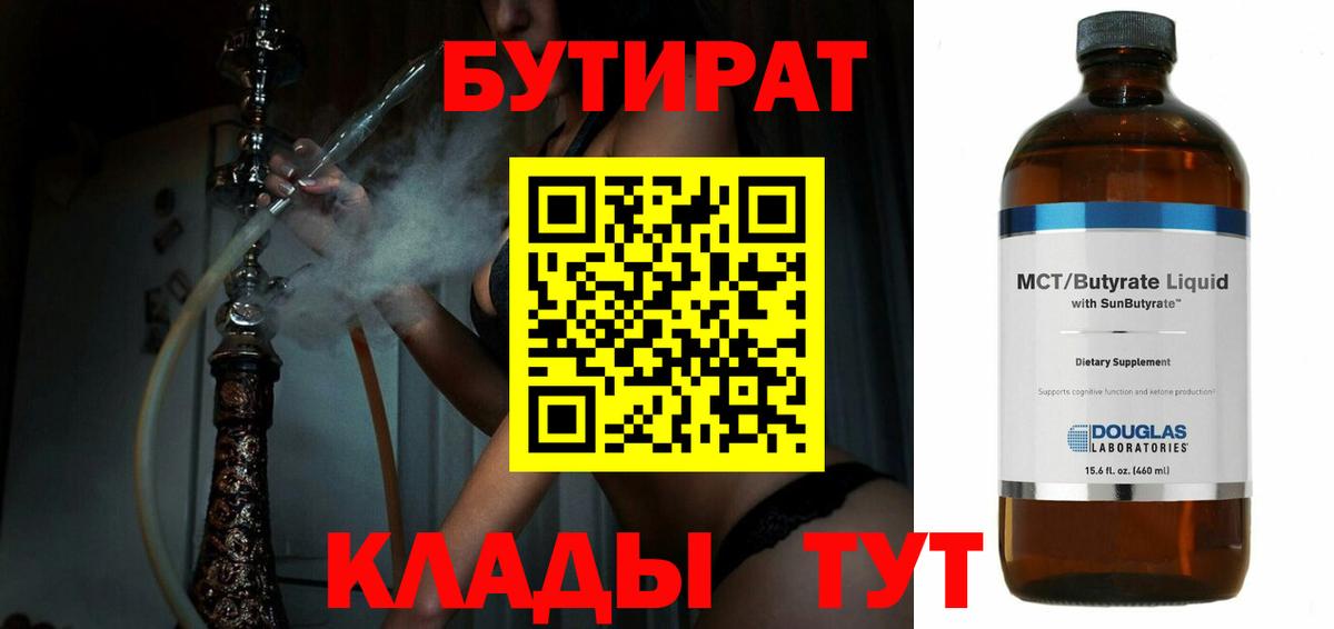 Ессентуки  Бутират бутандиол  Вход с VPN 