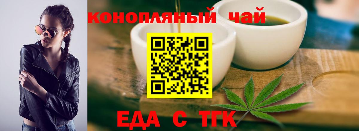Еда ТГК конопля  Вход с VPN  Ессентуки 