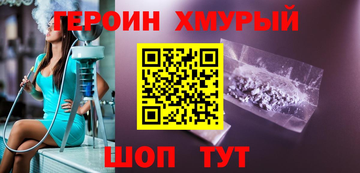 Героин VHQ Ессентуки