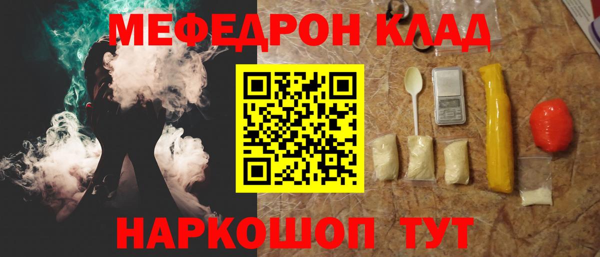 Мефедрон кристаллы Ессентуки