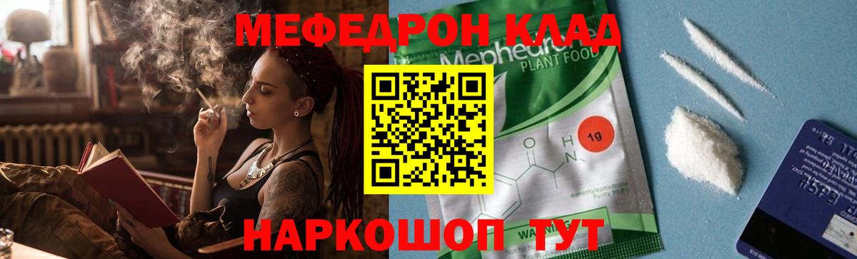 МЯУ-МЯУ 4 MMC  МЕФ кристаллы  МЯУ-МЯУ  Мефедрон  Вход с VPN  Ессентуки 